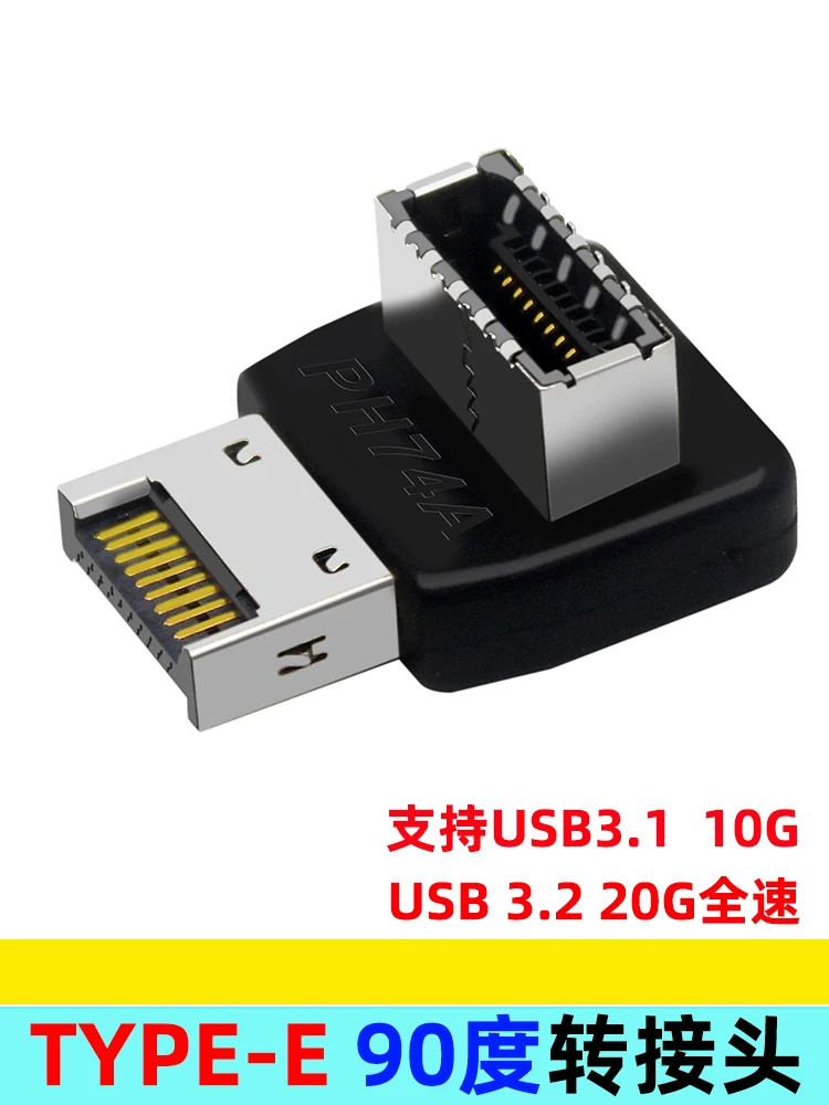 Bo mạch chủ máy tính Giao diện USB3.1 TYPE-E Góc khuỷu 90 độ được gắn phía trước Dây lắp đặt TYPE-C có vỏ bọc