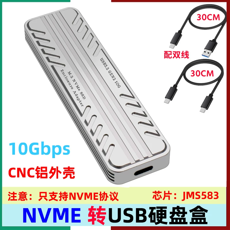 Vỏ ổ cứng di động thể rắn tốc độ cao M.2 NVMe giao thức USB3.2 Gen2 10Gbps Bộ điều khiển chính JMS583