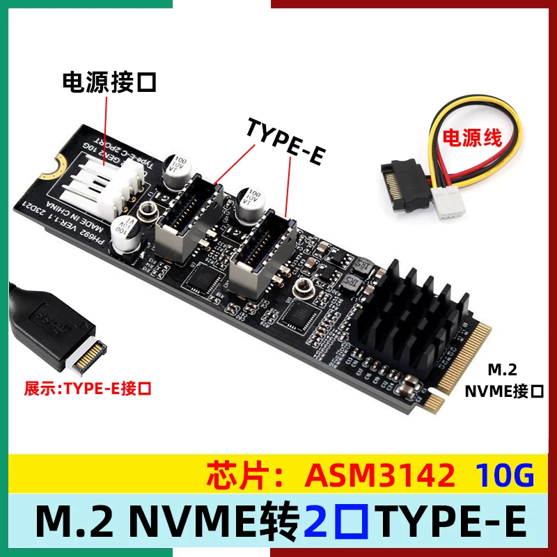 Thẻ chuyển đổi M.2 NVME M-KEY PCI-E sang USB3.1 TYPE-E+19PIN TYPE-C phía trước
