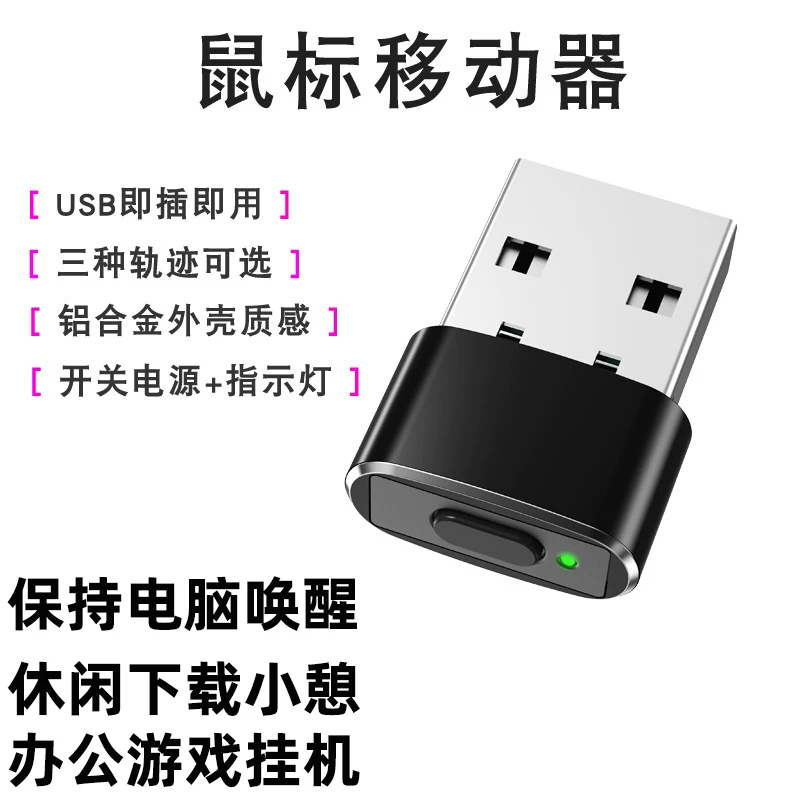 Chuột ảo USB chống ngủ tự động di chuyển chuột để ngăn máy tính khóa màn hình USB thiết bị chống ngủ mini chuột