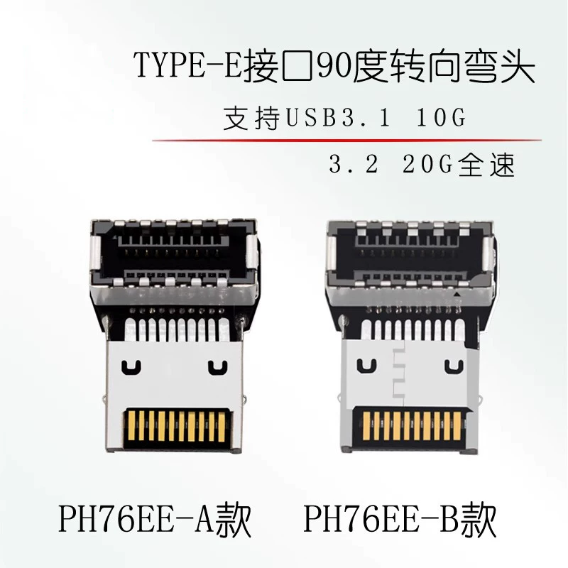 Bo mạch chủ máy tính USB3.2 20G Giao diện TYPE-E góc cạnh 90 độ lắp đặt TYPE-C phía trước dây nối