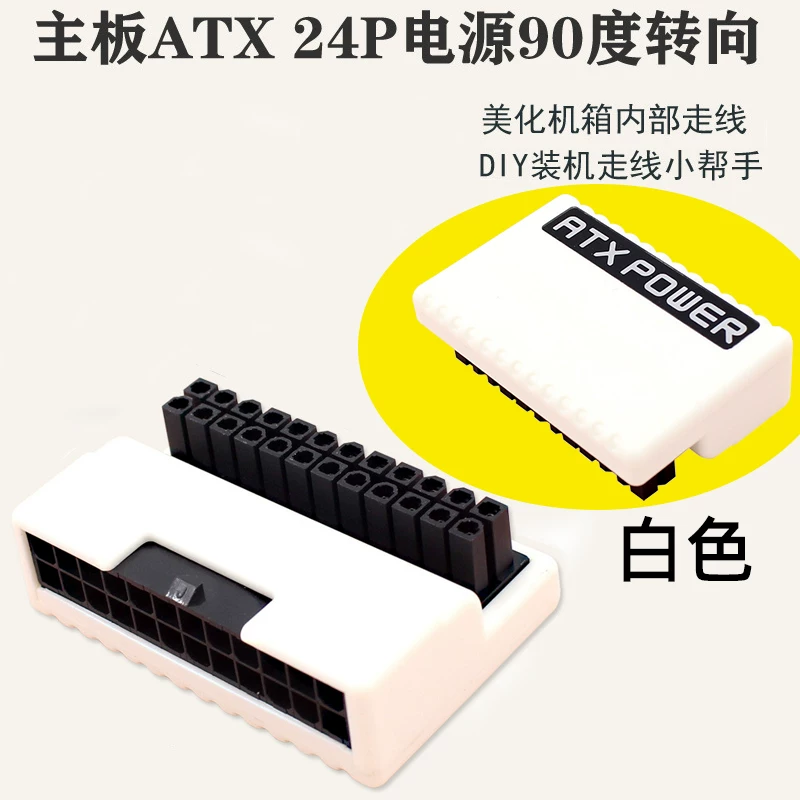 Bo mạch chủ ATX 24P nguồn điện Đầu nối góc 90 độ Phụ kiện lắp đặt DIY làm đẹp và sắp xếp mạch máy chủ màu trắng