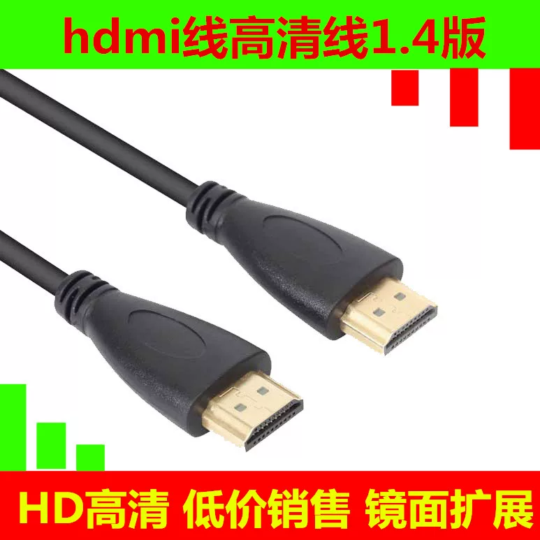 Cáp HDMI cáp độ nét cao phiên bản 1.4 3D độ nét cao máy tính LCD TV set-top box Cáp kết nối HDMI