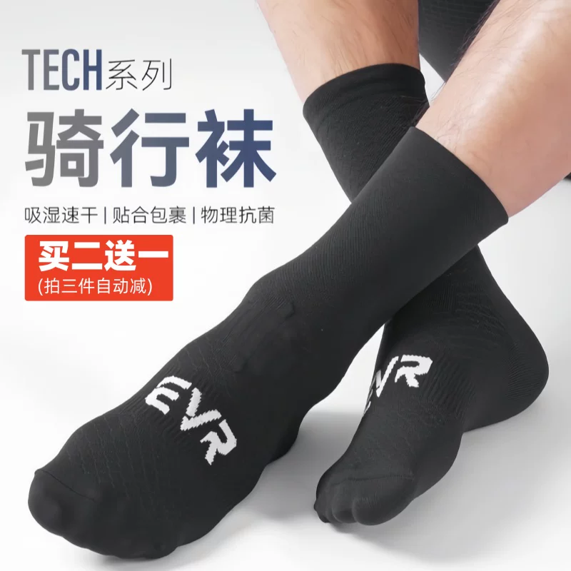 Tất đi xe đạp EVR dành cho nam và nữ, đạp xe đường trường, thể thao mùa xuân và mùa hè, thể thao dài vừa phải, chạy marathon thoáng khí