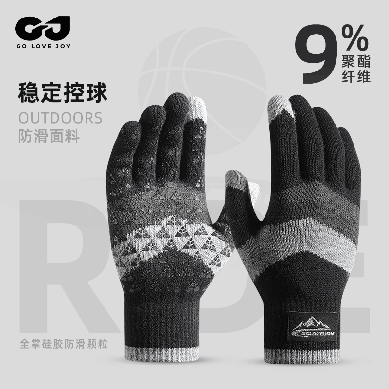 Găng tay bóng rổ để luyện tập rê bóng, chống trơn trượt, chống mài mòn, thoáng khí, giữ bóng, giữ ấm mùa đông, chống lạnh, màn hình cảm ứng, kiểm soát bóng rổ nam