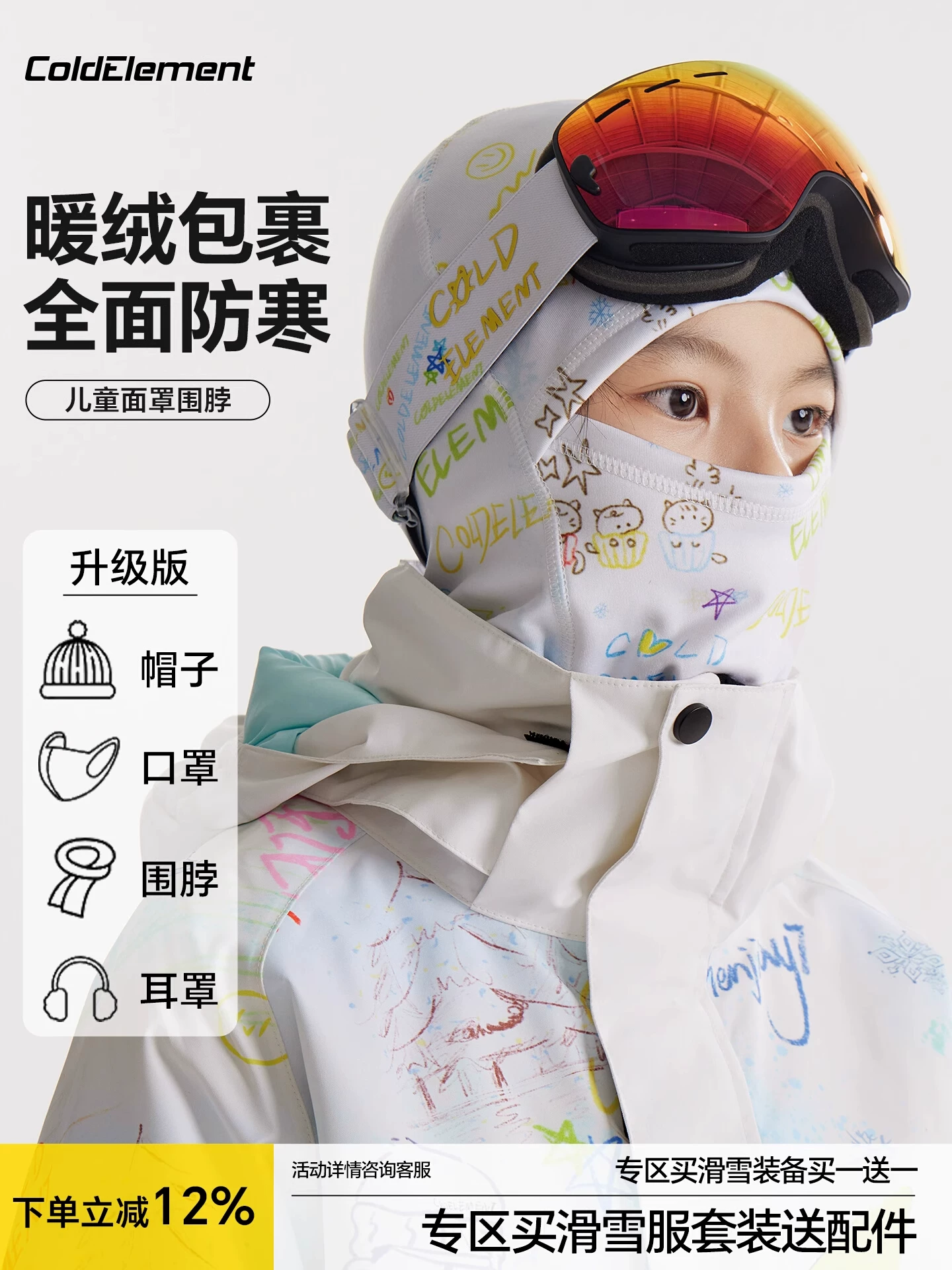 Mặt nạ trượt tuyết dành cho trẻ em Coldelement, bảo vệ cổ, ấm áp, chống gió, thoáng khí, bảo vệ mặt, thiết bị trượt tuyết ngoài trời