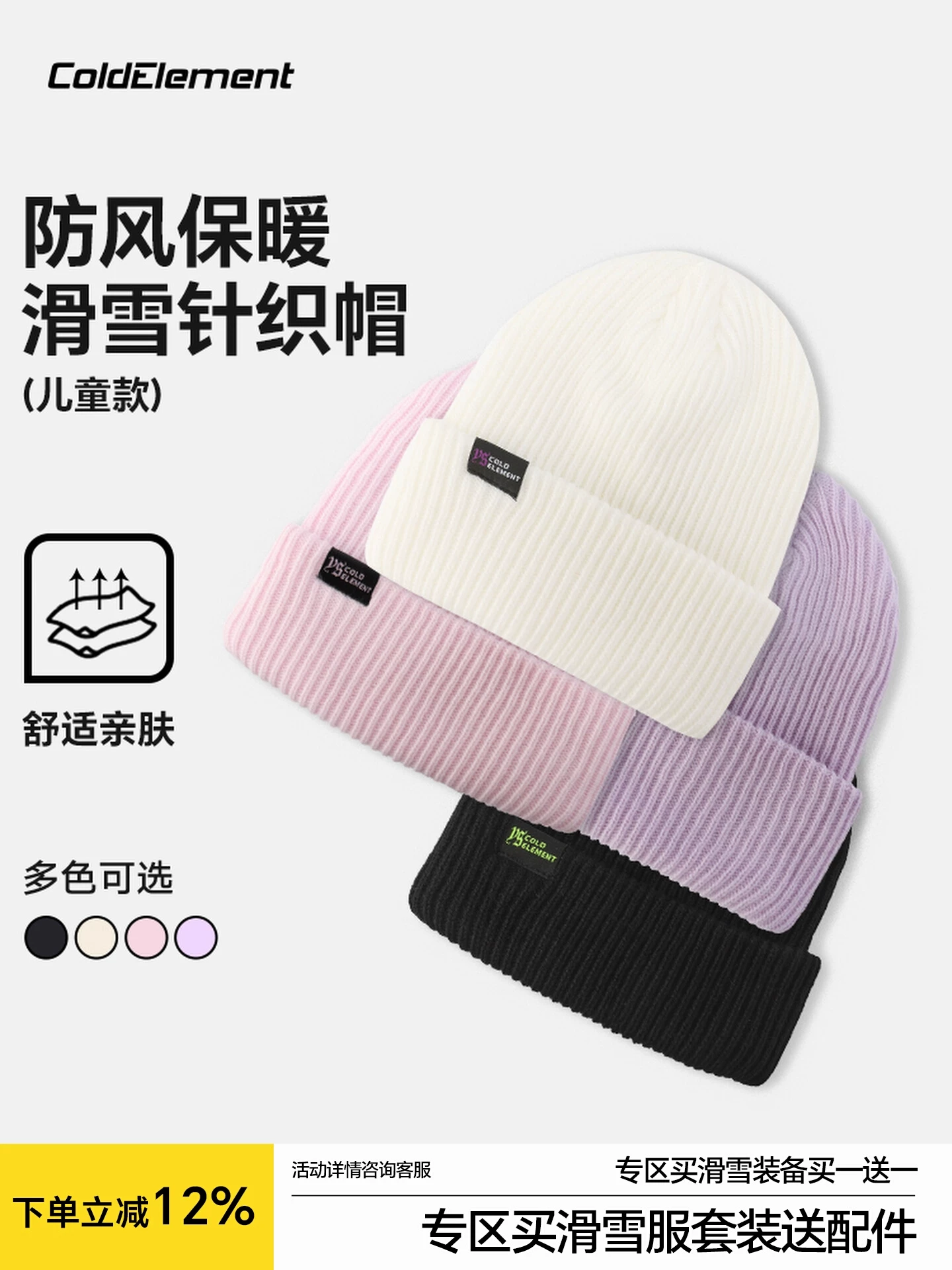 Mũ trượt tuyết dành cho trẻ em Coldelement Mũ dệt kim mềm mại và ấm áp Mũ che đầu màu trơn dành cho bé trai và bé gái để bảo vệ khỏi cái lạnh