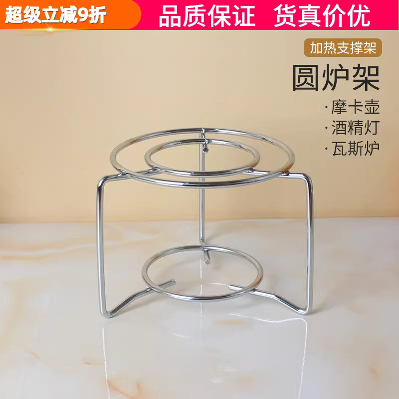 Giá đỡ bếp bằng kim loại hình tròn, giá đỡ tròn cho ấm pha cà phê Moka, giá đỡ bếp gas đèn cồn, giá đỡ ấm trà hoa.