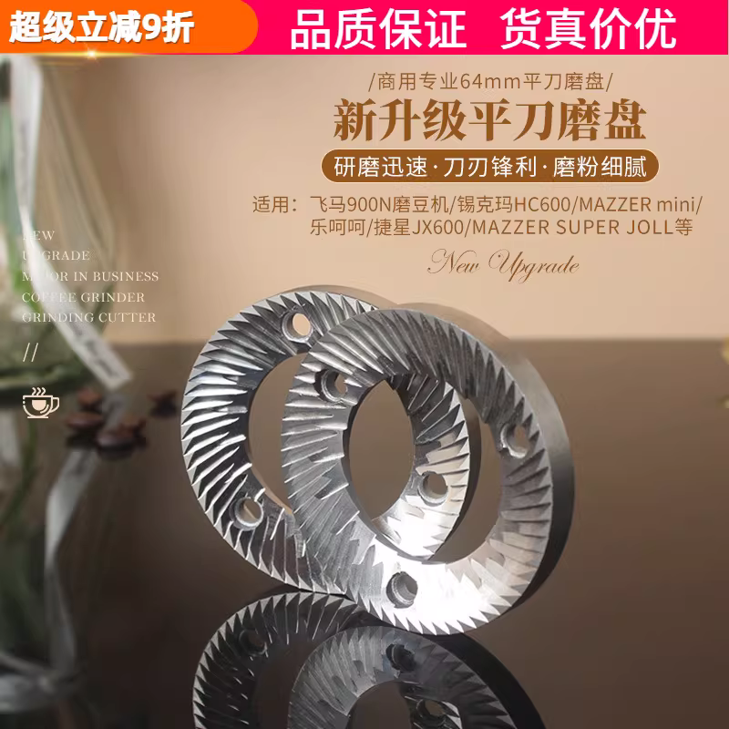 Đĩa mài Pegasus 900N heycafeHC600/Lehehe lưỡi máy xay cà phê MAZZER đường kính 64mm phụ kiện