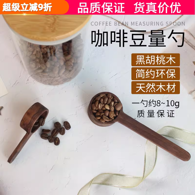 Muỗng đong cà phê bằng gỗ óc chó đen, muỗng đong cà phê sữa trà bằng thép không gỉ, muỗng đong gỗ nguyên khối cổ điển 8g10g