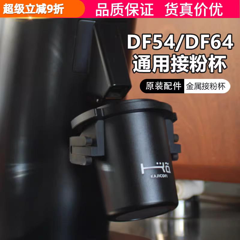 Cốc đựng bột cà phê đa năng DF54/DF64, tay cầm ngược, cốc đựng bột, cốc giữ mùi thơm, bộ thu bột 58mm