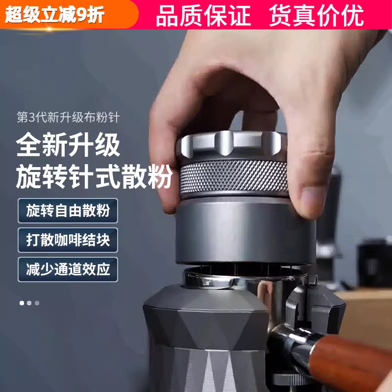 Máy phân phối bột thế hệ thứ ba dành cho bột kết tụ, máy pha cà phê dạng kim có tay cầm phân phối bột 51/53/58mm