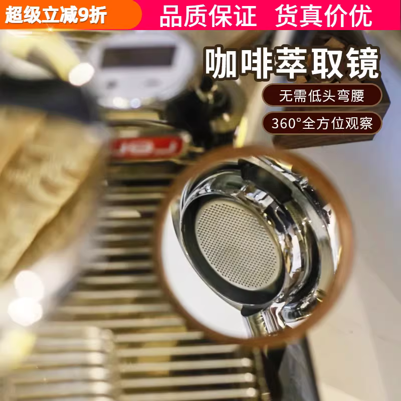 Gương quan sát chiết xuất cà phê không đáy của máy pha cà phê Ý, gương quan sát chiết xuất espresso xoay đa hướng, góc nhìn đuôi chuột