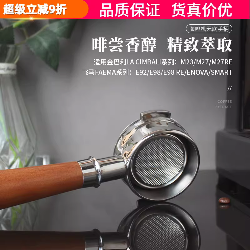 Tay cầm pha cà phê không đáy của máy pha cà phê FAEMA Pegasus E98/E92 LACIMBALI M23/27