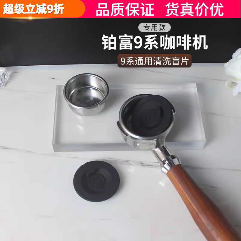 Tấm chắn vệ sinh máy pha cà phê Breville Platinum Series 920/980/990, kích thước 58mm