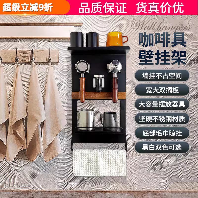 Giá để đồ pha cà phê, giá để tay cầm máy pha cà phê, giá để dụng cụ pha cà phê, giá để khăn lau, giá để cốc nước, giá để đồ trên quầy bar, giá để đồ treo tường