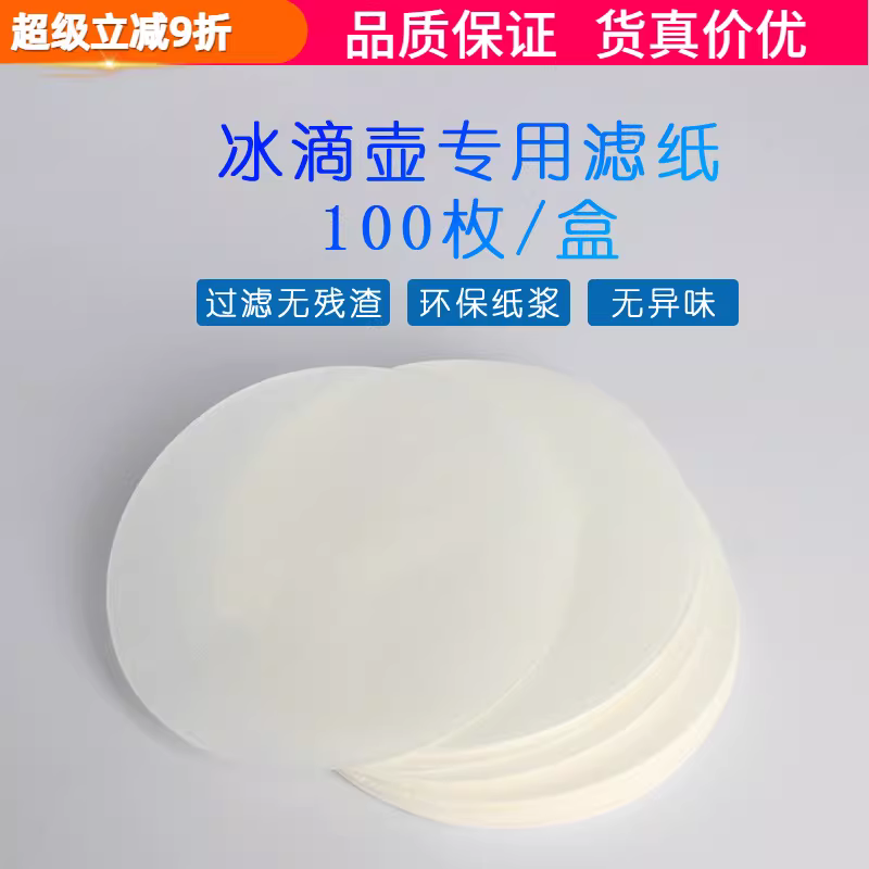 Giấy lọc cà phê kiểu Nhật, dùng cho pha cà phê bằng phương pháp nhỏ giọt, loại lớn, hình tròn, 100 cái, đường kính 90mm, phụ kiện