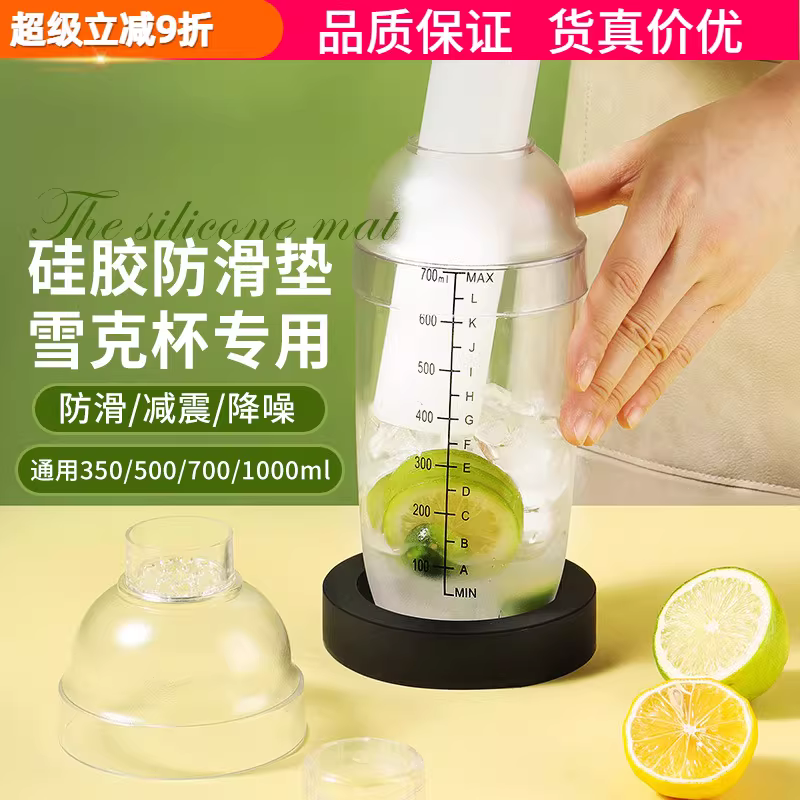 Tấm lót silicon cho cốc lắc, tấm lót chống trượt cho bình lắc, tấm lót chống sốc cho trà chanh, tấm lót quầy bar, đặc biệt dành cho quán cà phê và trà sữa
