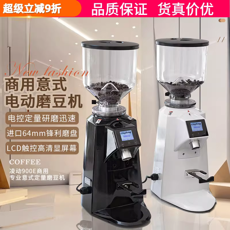 Máy xay cà phê hạt tự động hoàn toàn kiểu Ý chuyên nghiệp thương mại Lingdong 900E