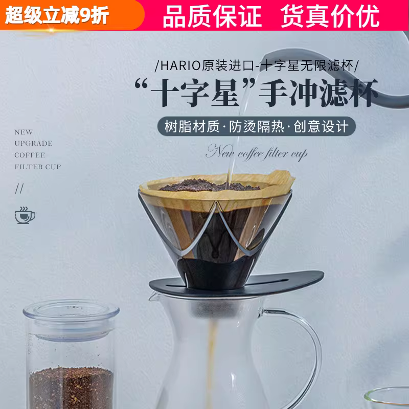 Cốc lọc cà phê Hario Cross Star nhập khẩu chính hãng Nhật Bản, cốc lọc cà phê Hario V60 bằng nhựa resin, cốc pha cà phê kiểu pour-over