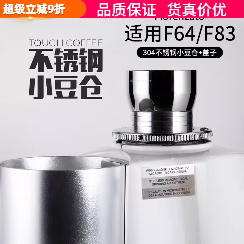 Thùng đựng hạt cà phê Fiorenzato F64/F83 có nắp, máy xay cà phê bằng thép không gỉ để ngăn hạt cà phê bị bật ra khi đổ hạt vào