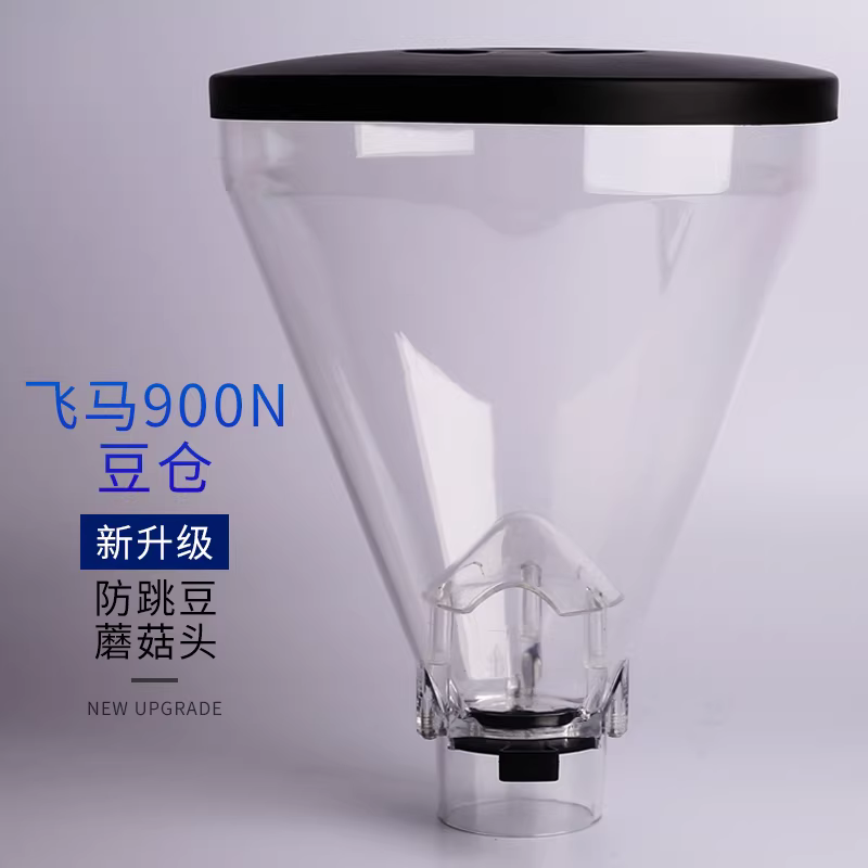 Phụ kiện máy xay cà phê điện Mazzer Commercial Pegasus 900N, nắp phễu Sichma HC600, dùng chung được