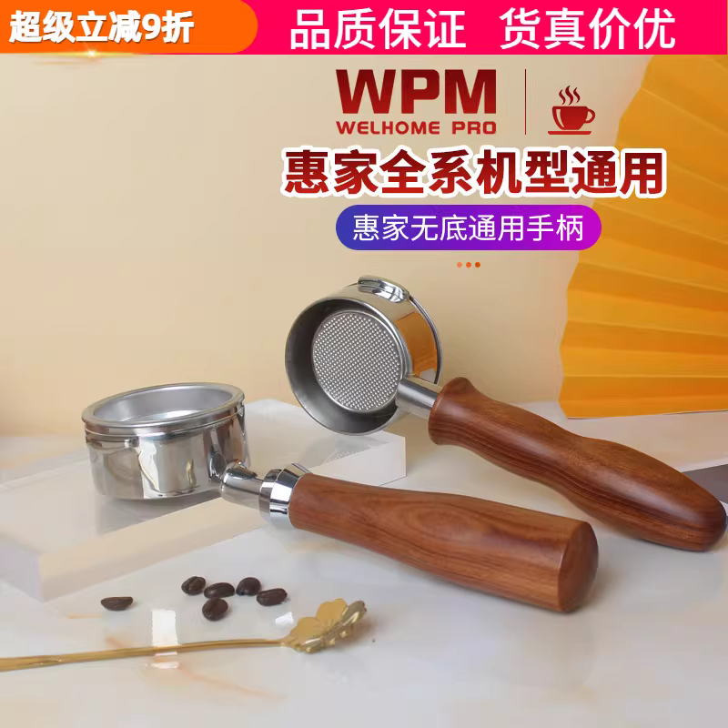 Tay cầm máy pha cà phê bán tự động WPM Huijia KD510/410/310/320/270, tay cầm đa năng bằng gỗ nguyên khối không đáy