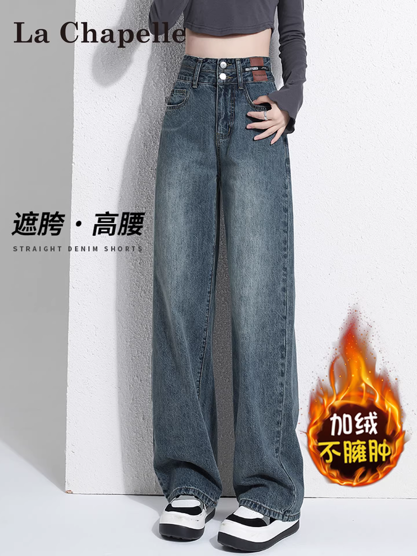 Quần jeans ống rộng La Chapelle dành cho nữ, mùa thu đông 2025, kiểu dáng mới cổ điển, cạp cao, chất liệu mềm mại, lót lông, dáng thẳng