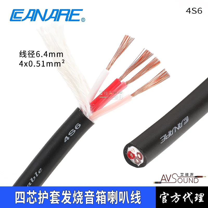 Cáp âm thanh loa di động hiệu suất cao dành cho xe hơi CANARE 4S6 bốn lõi của Nhật Bản, 4*0.51 âm thanh vòm