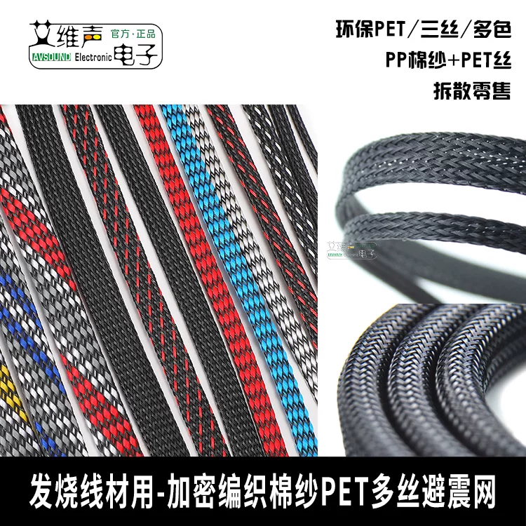 Lưới hấp thụ sốc, ống lưới bện, lưới da rắn, ống nylon PET mã hóa ba sợi, dây cấp độ audiophile, lưới bông tự làm bảo vệ