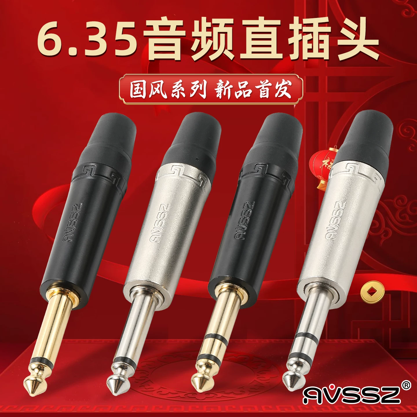 AVSSZ phong cách Trung Hoa 6,35mm phích cắm âm thanh lớn hai/ba lõi bằng đồng nguyên chất mạ vàng 6,5 đầu nối micro guitar mono
