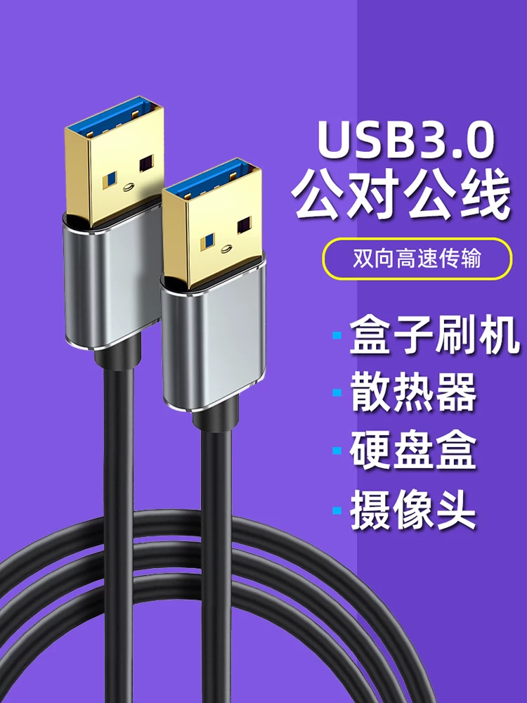 Cáp dữ liệu USB hai đầu 3.0 cáp kết nối hai chiều nam-nam, cáp giao diện đế tản nhiệt máy tính xách tay, cáp truyền dữ liệu máy tính sang hộp ổ cứng di động, cáp sạc ô tô, đầu rộng cổng U