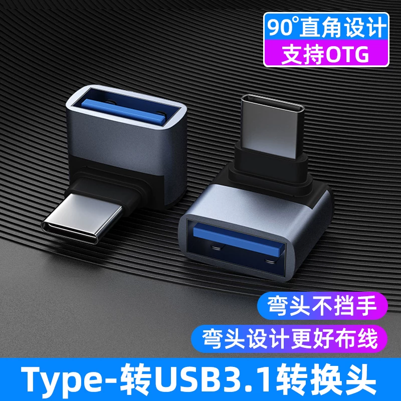 Bộ chuyển đổi Type-c sang USB Bộ chuyển đổi ổ đĩa flash USB điện thoại di động OTG Cáp chuyển đổi khuỷu tay 3.1 thích hợp cho máy tính bảng Huawei, điện thoại, máy tính xách tay, kết nối cổng Type-C, ổ đĩa flash USB3.0 phổ thông