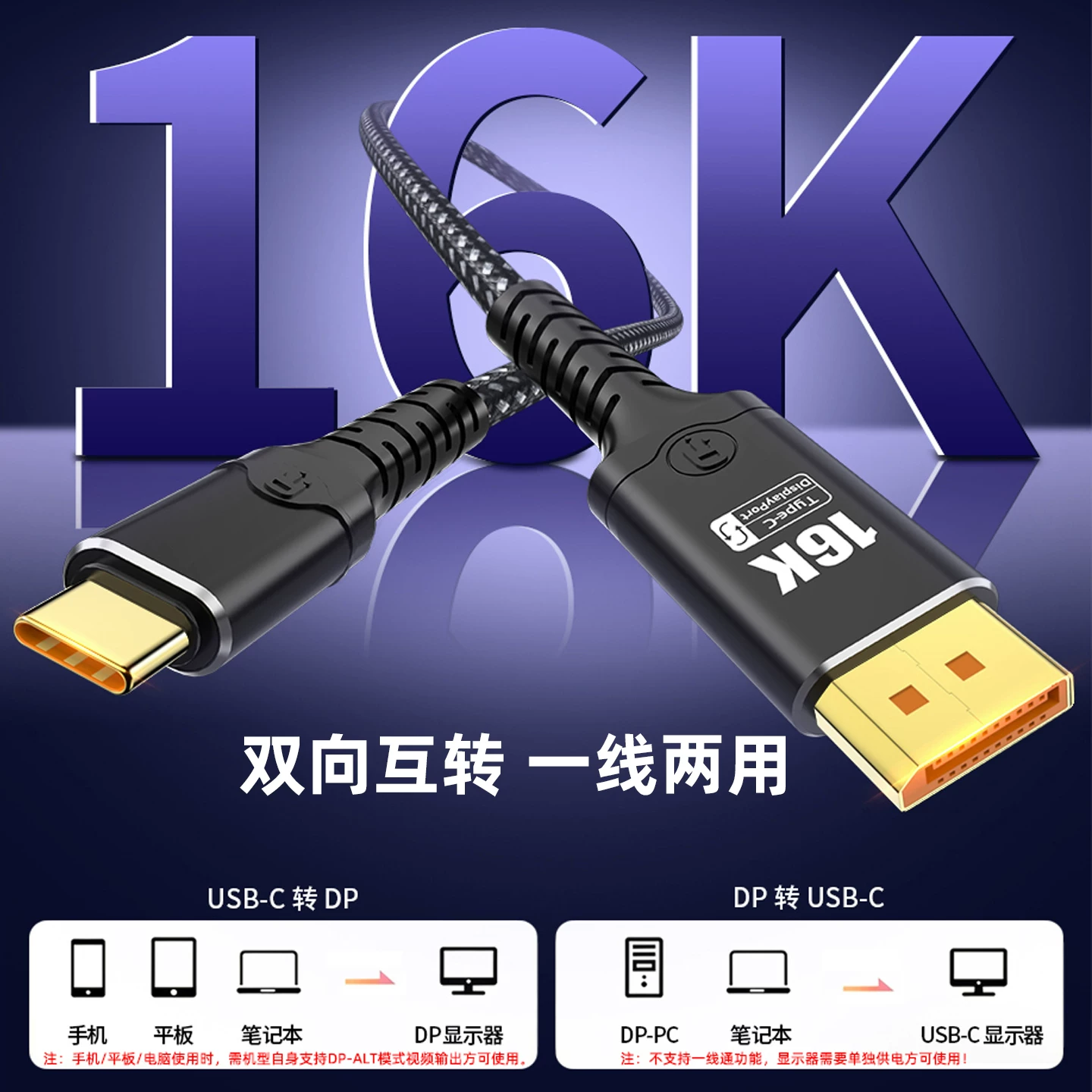 Cáp TypeC sang DP kết nối 2.1, chuyển đổi hai chiều 16K, cáp chuyển đổi DP1.4, cổng USB-C độ phân giải cao 8K, Thunderbolt 3/4, máy tính xách tay, điện thoại, màn hình ngoài, cáp chiếu màn hình 4K 240Hz tốc độ làm mới cao