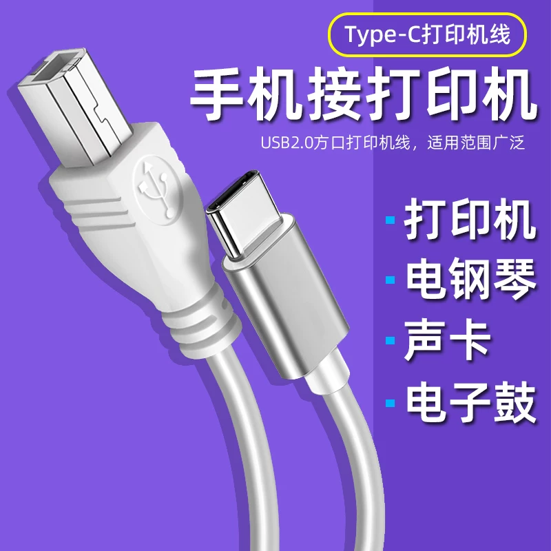 Cáp kết nối máy in điện thoại di động Bộ chuyển đổi OTG phù hợp cho máy tính bảng Android micro USB Máy tính bảng Huawei Xiaomi loại C Đầu nối máy in điện thoại di động Samsung HP Canon Cáp dữ liệu cổng vuông