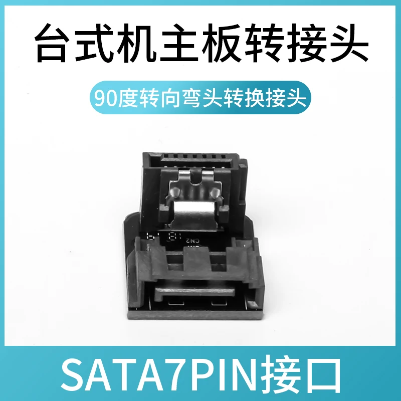 Ổ cứng SATA giao diện adapter cổng SATA 7PIN hướng ngược 90 độ kết nối xoay DIY công cụ nối dây