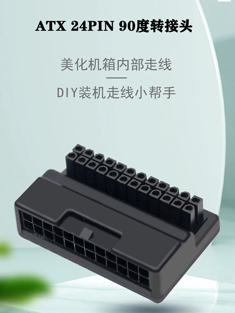 Bo mạch chủ ATX 24PIN nguồn điện đầu nối xoay 90 độ DIY lắp đặt phụ kiện mạch chủ làm đẹp và tổ chức