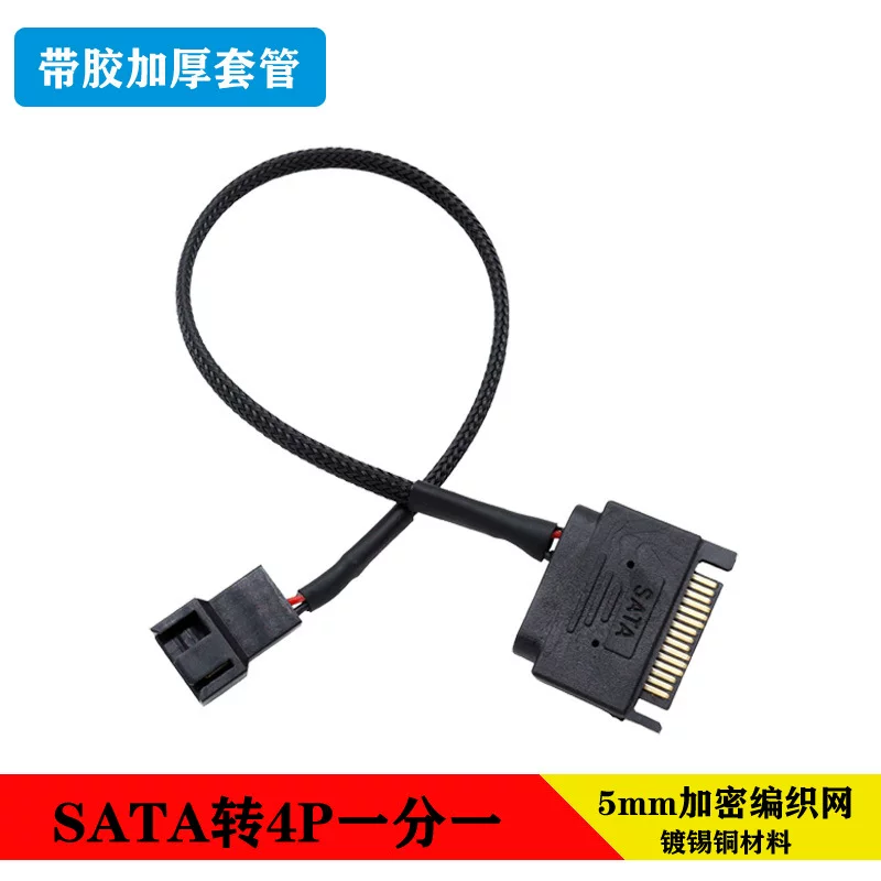 Cáp quạt máy tính, cáp chuyển đổi quạt làm mát, cáp SATA một đến năm đầu sang 3 chân/4 chân, HUB lưới nylon