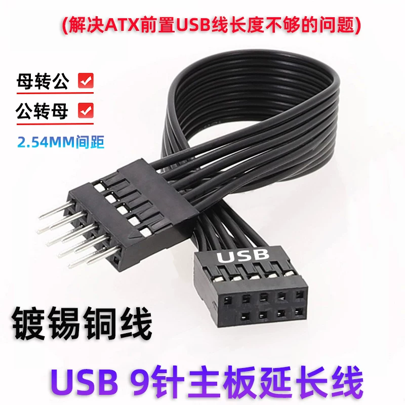 Cáp nối dài 9 chân USB 2.0 phía trước bo mạch chủ máy tính để bàn, đầu nối 9 chân đực sang cái, cáp nối dài hoàn toàn màu đen