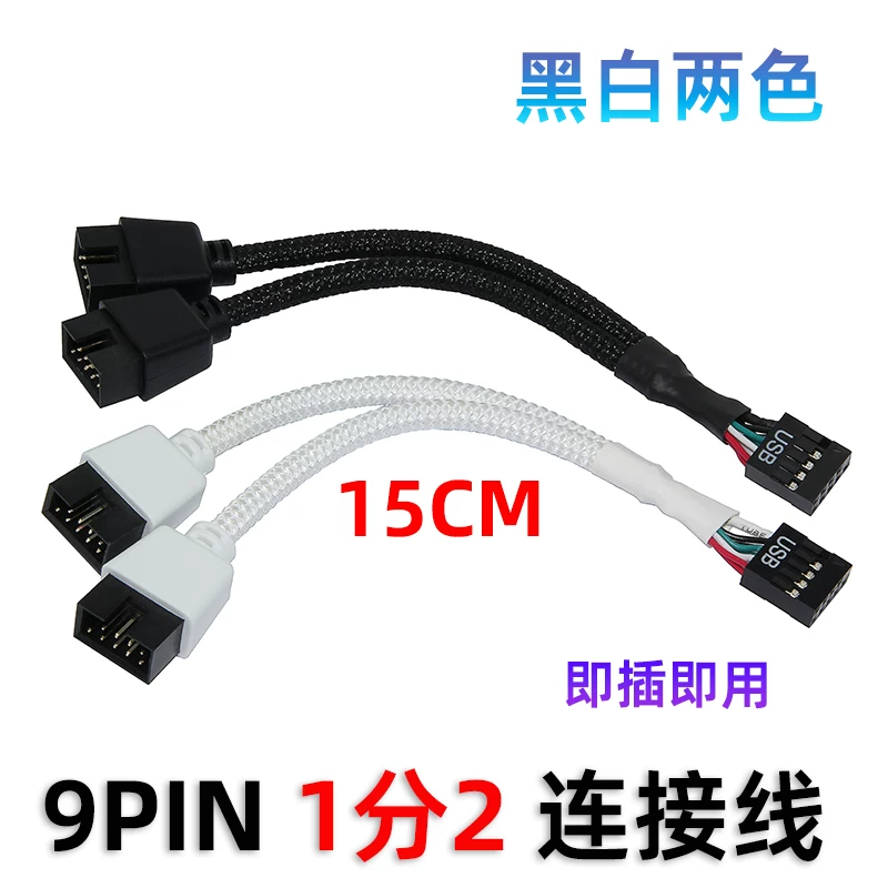 Bo mạch chủ Bộ chia USB 9 chân sang 9 chân kép, cáp được bảo vệ 9PIN sang 9 chân USB kép, phiên bản bện màu đen và trắng