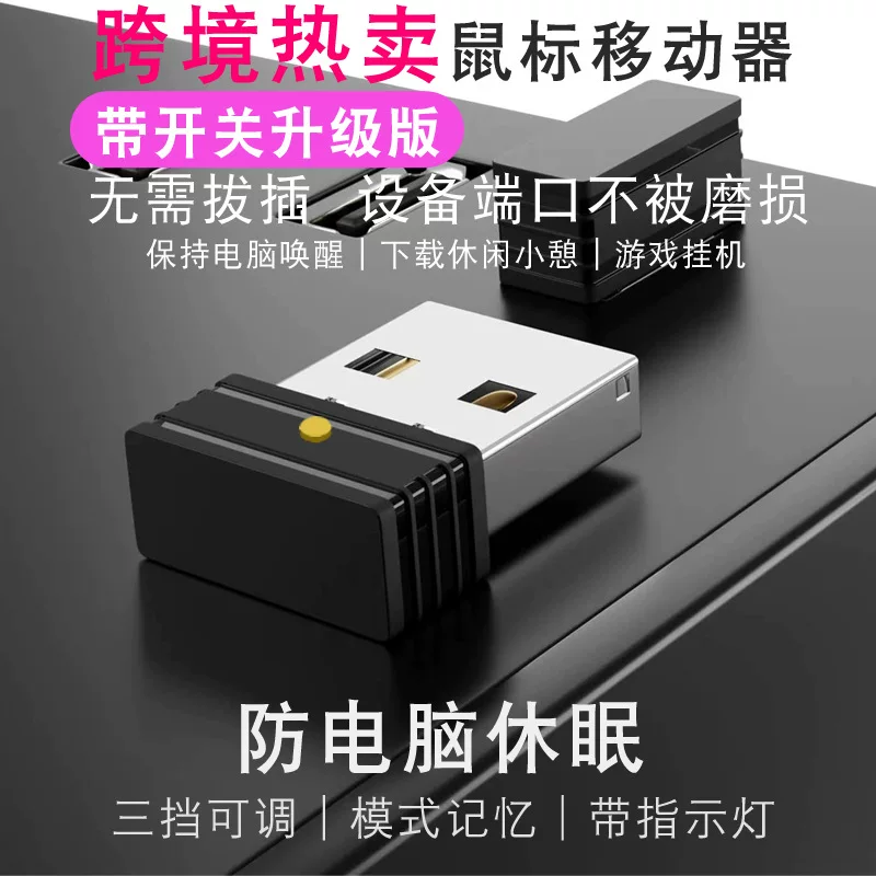 Chuột ảo USB chống ngủ tự động di chuyển chuột để ngăn máy tính khóa màn hình USB thiết bị chống ngủ mini chuột