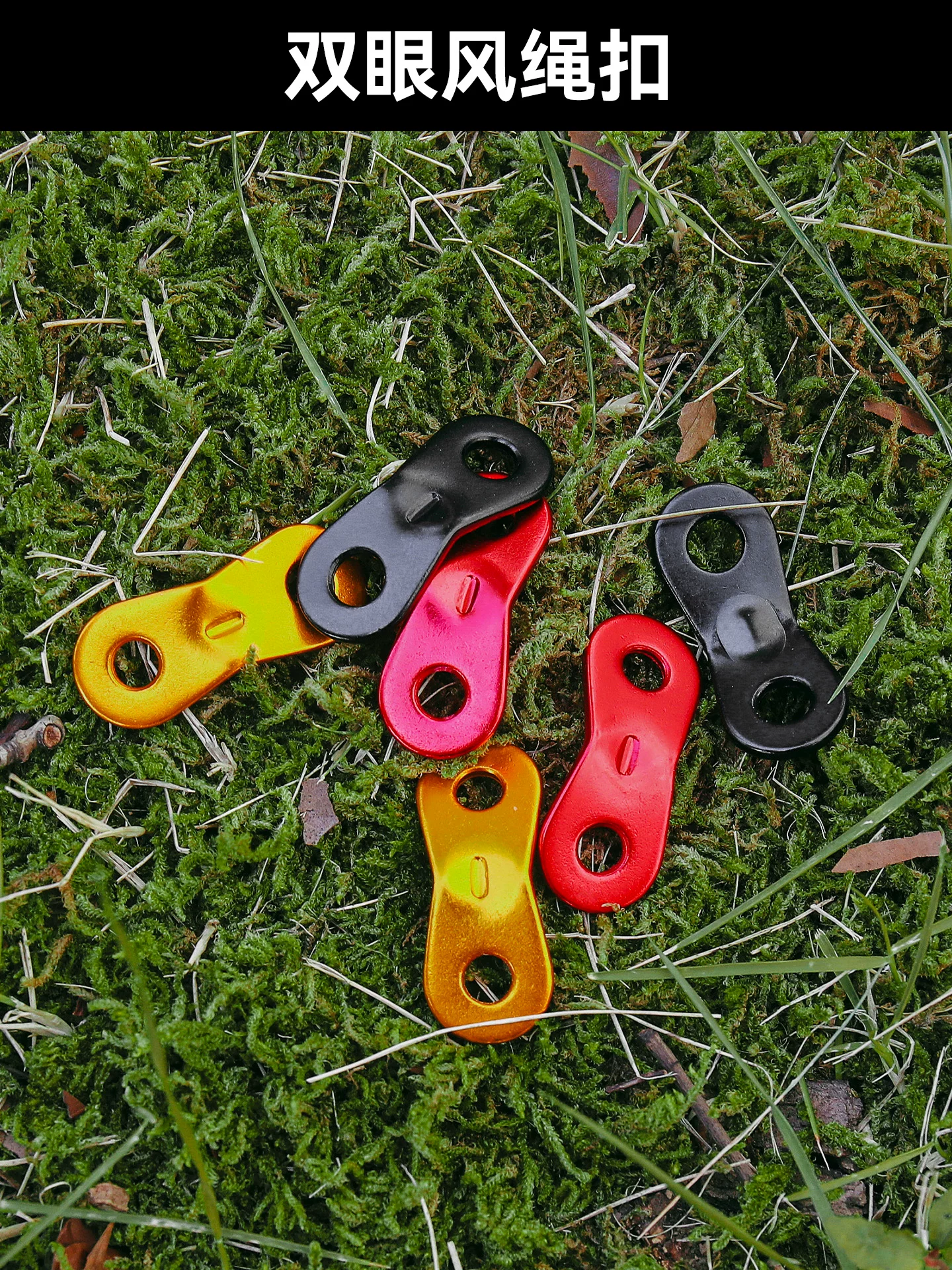 Dây buộc lều cắm trại ngoài trời, chống gió, khóa bằng hợp kim nhôm, dây kéo chữ S, khóa điều chỉnh, khóa dây đôi chống trượt