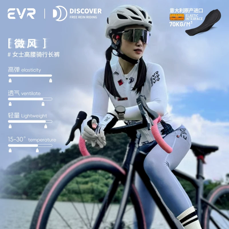 Quần đạp xe nữ EVR mới quần dài đi xe đạp đường trường quần đạp xe thoáng khí thấm hút mồ hôi quần bó nhanh khô