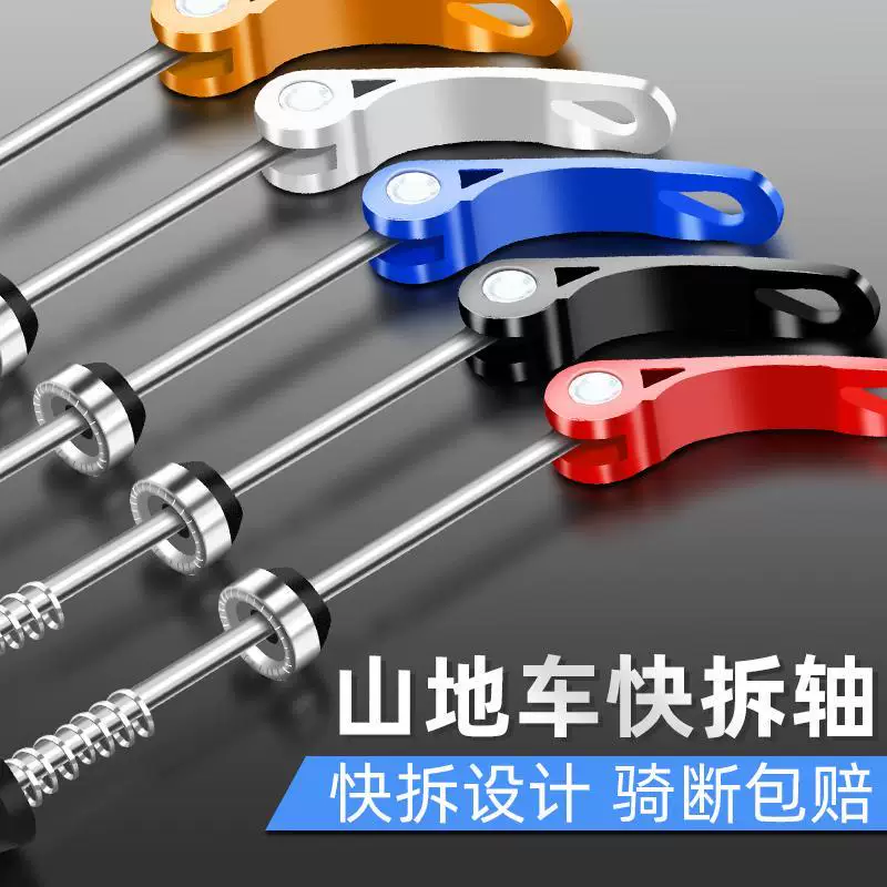 Phụ kiện xe đạp Merida đa năng, trục nhanh tháo lắp cho xe đạp leo núi, xe đạp đường trường, cần gạt nhanh tháo lắp trước và sau