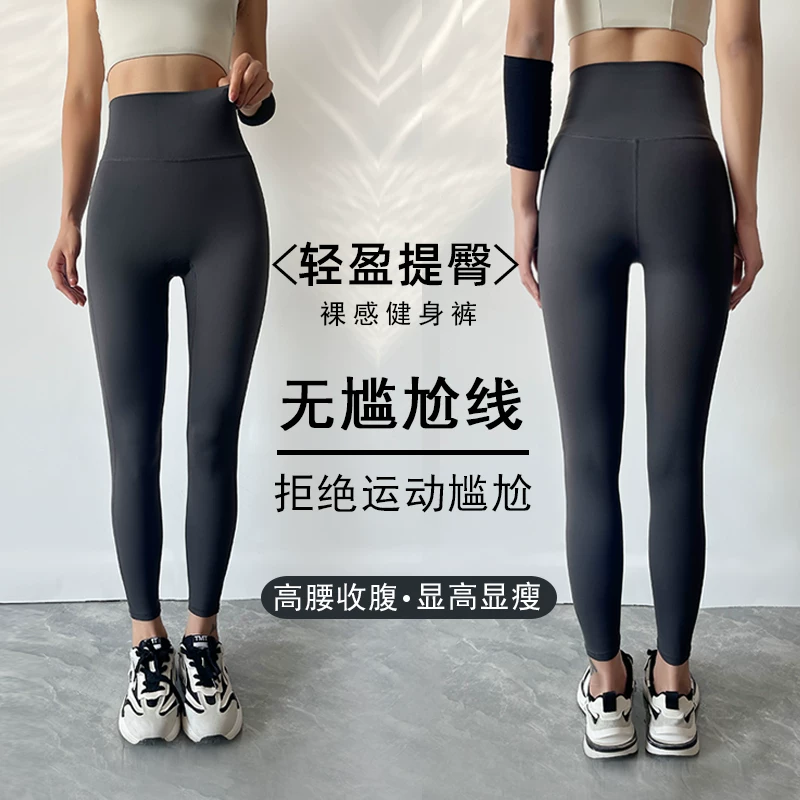 Quần yoga cạp cao liền mạch, giúp định hình vòng eo, thích hợp cho chạy bộ và tập luyện, không lộ đường may, mùa thu.