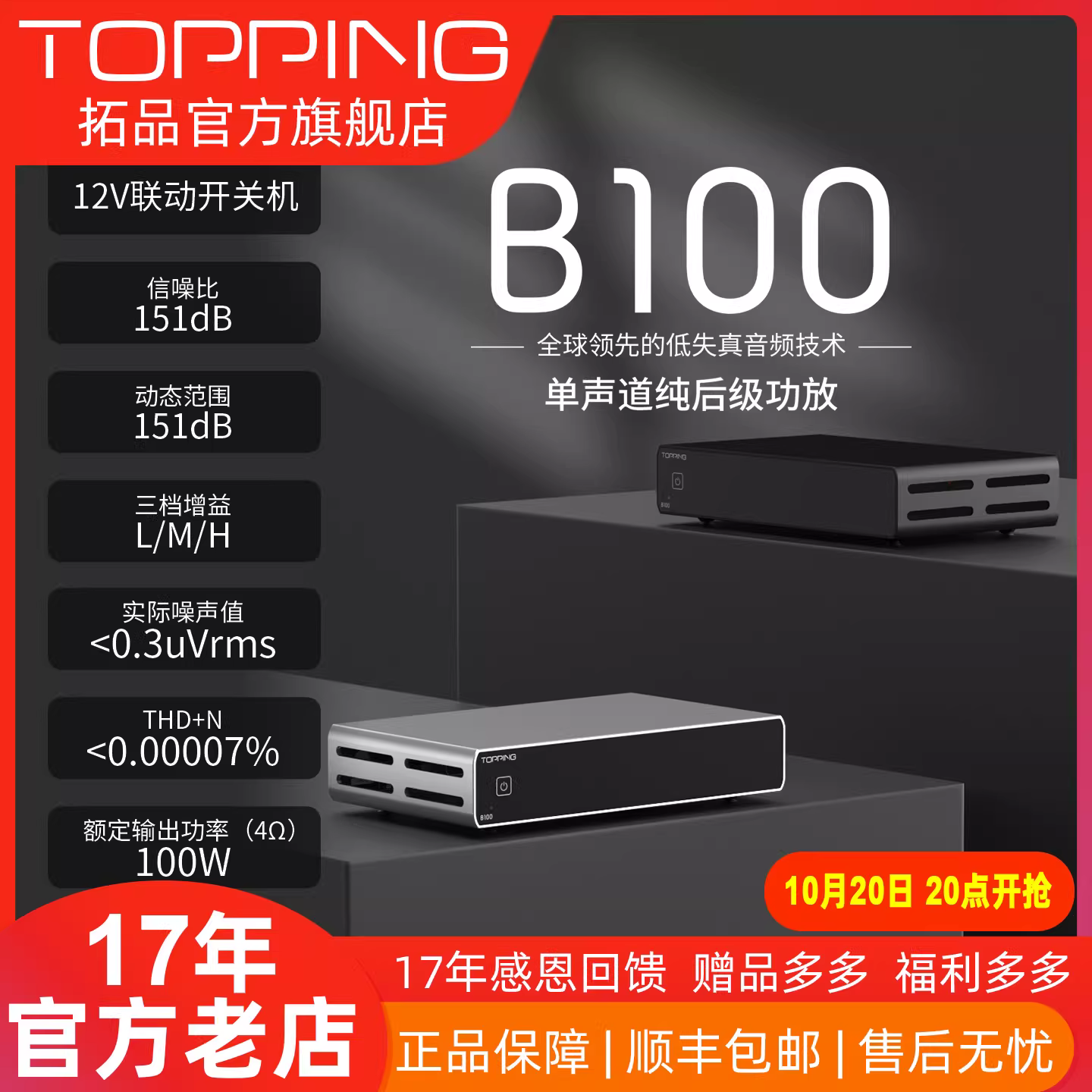Bộ khuếch đại công suất Mono Pure TOPPING B100 HIFI Bộ khuếch đại công suất cân bằng công suất cao