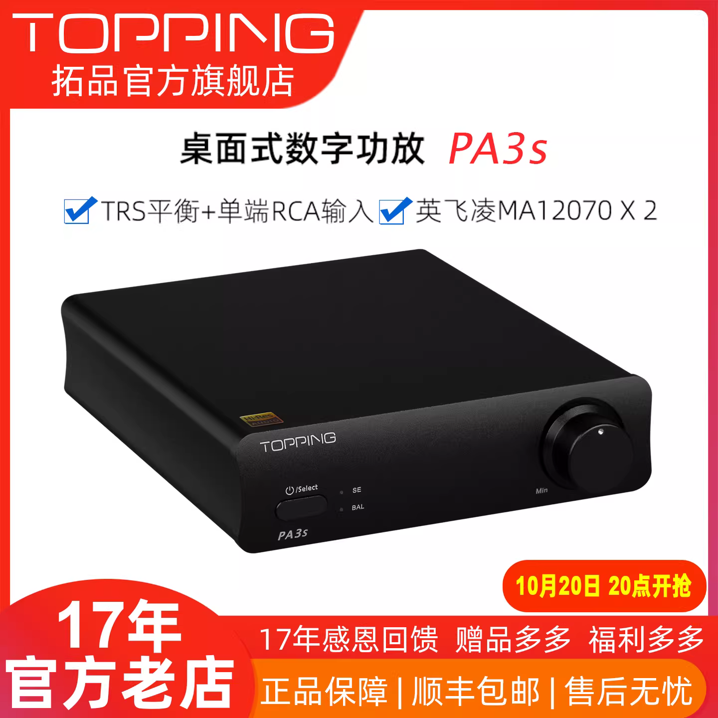 Sản phẩm mới TOPPING PA3s - Bộ khuếch đại kỹ thuật số để bàn công suất cao, chuyên nghiệp, dành cho người yêu âm thanh HIFI