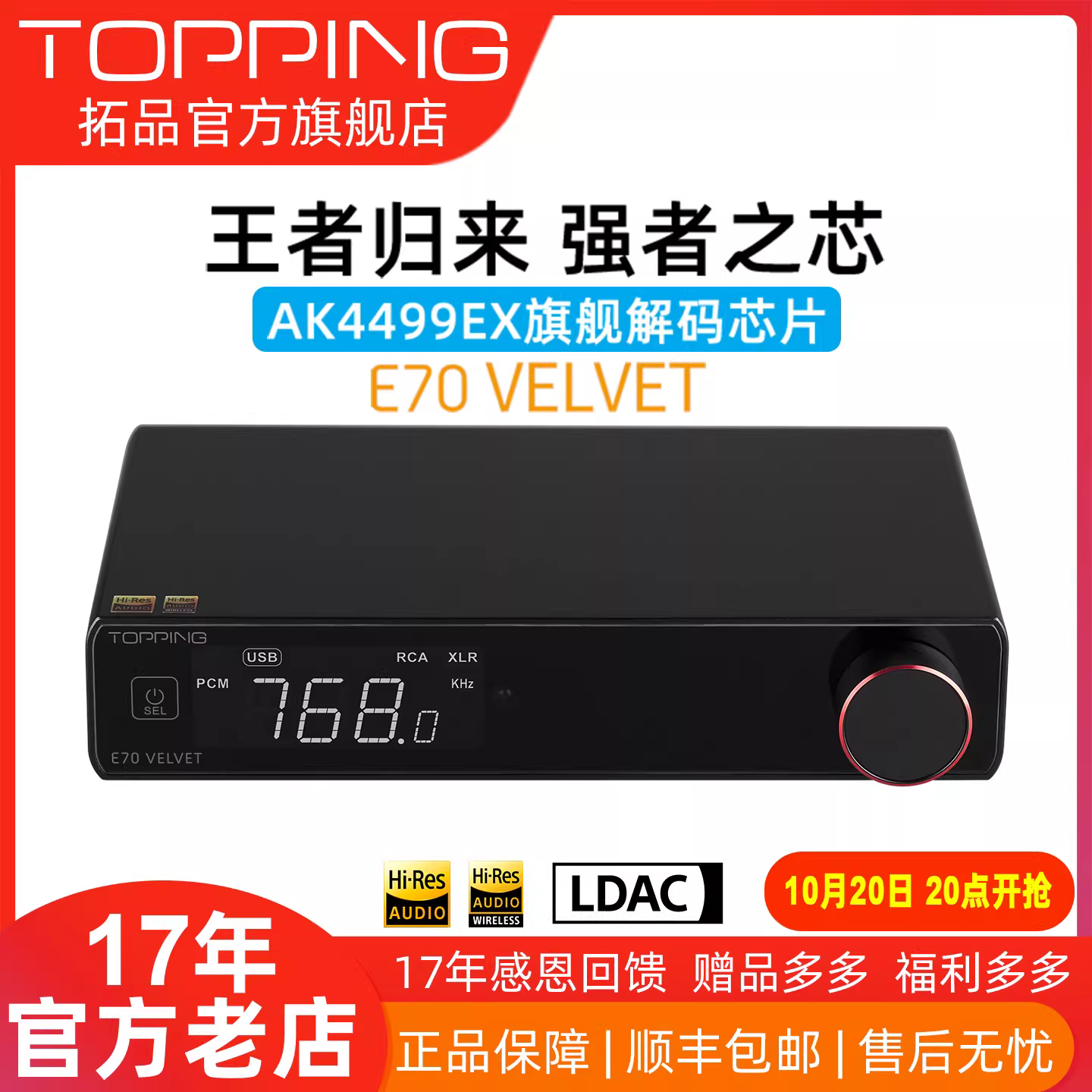 Sản phẩm mới TOPPING E70 VELVET âm thanh cao cấp giải mã DAC AK4499EX Bluetooth 5.1