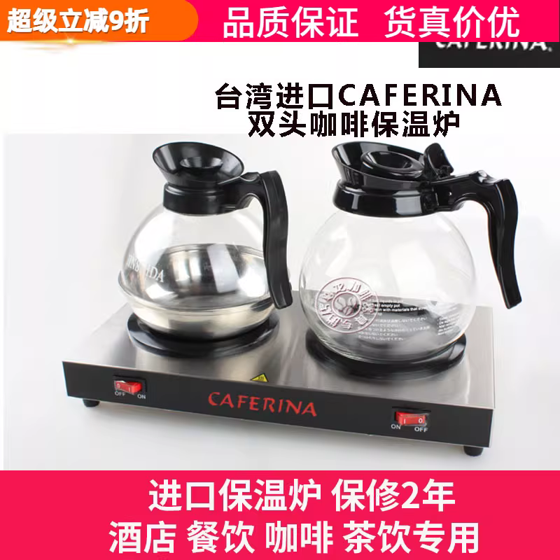 Đế sưởi và cách nhiệt hai đầu của Đài Loan Caferina, bình pha cà phê kiểu Mỹ, máy giữ ấm cà phê thương mại, nhiệt độ không đổi