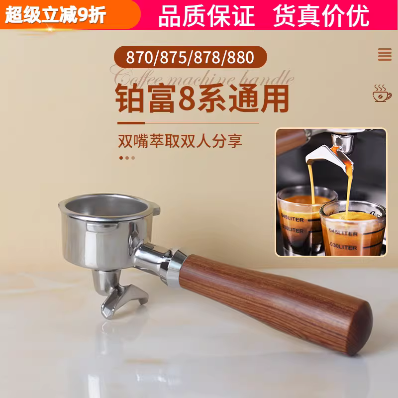 Breville Platinum Series 8 Tay cầm máy pha cà phê hai cốc có vòi đôi 870/878/879/880 Tay cầm đa năng 54mm